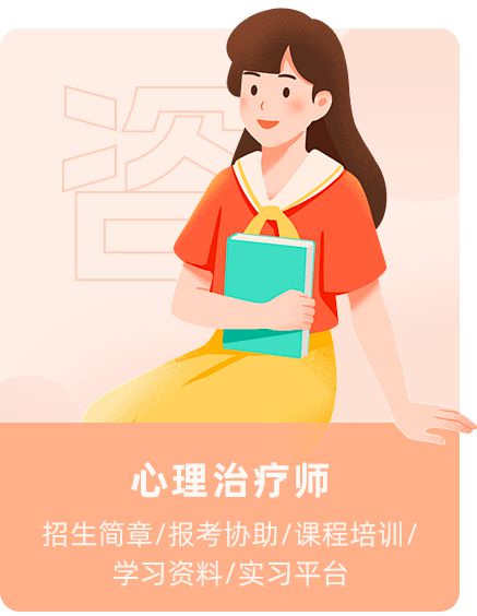 心理咨詢師 家庭教育指導(dǎo)師專業(yè)技能培訓(xùn)證書考試報(bào)名時(shí)間安排
