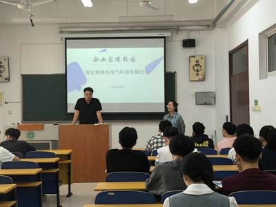 電力工程系邀請(qǐng)保定和易法電氣科技 開展&ldquo;企業(yè)家大講堂&rdquo;專題講座活動(dòng)